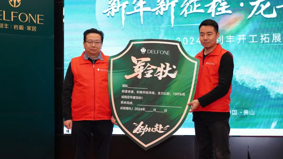新年新征程 龙年再腾飞 | 2024德利丰开工拓展特训营圆满举行(图23)
