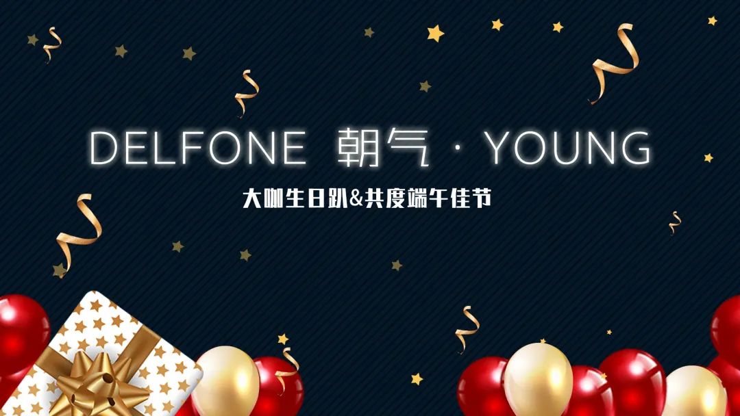 DELFONE 朝气·YOUNG(图1)