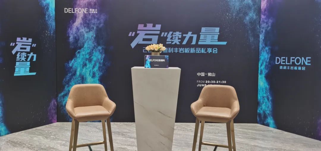 “岩”续力量·线上新品私享会圆满落幕(图1)