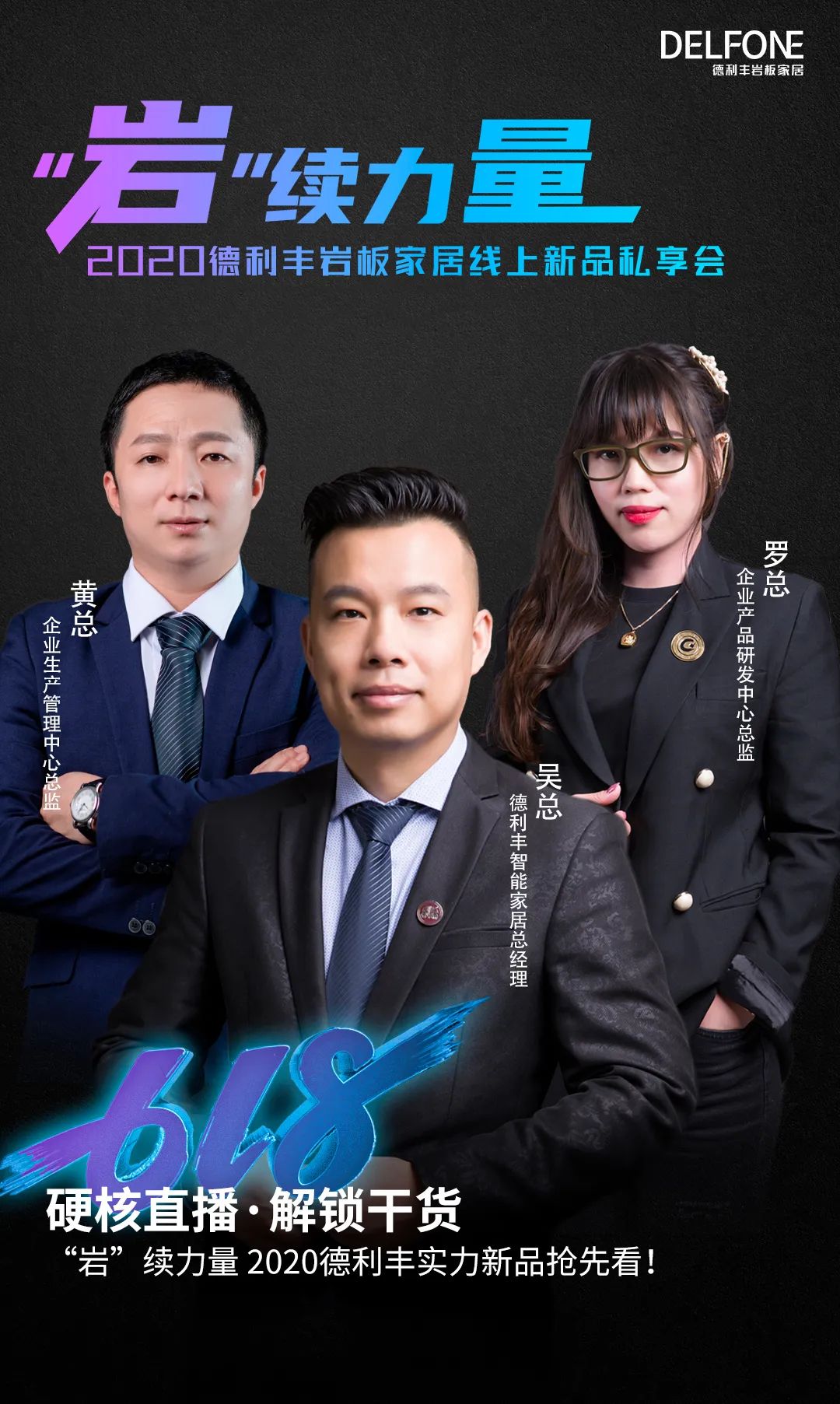 “岩”续力量·线上新品私享会圆满落幕(图3)