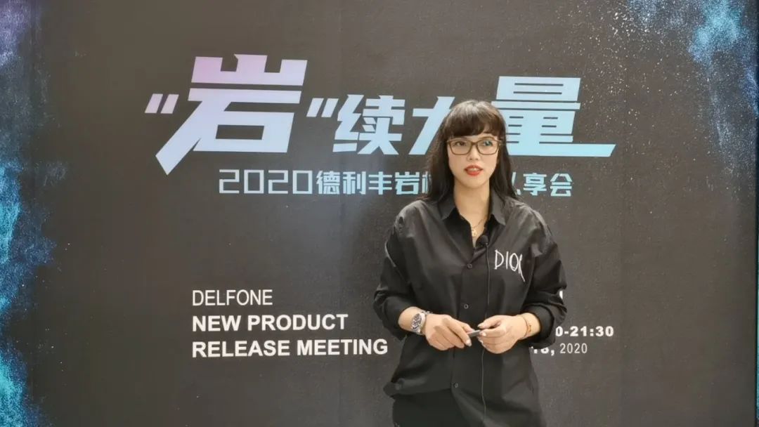 “岩”续力量·线上新品私享会圆满落幕(图4)