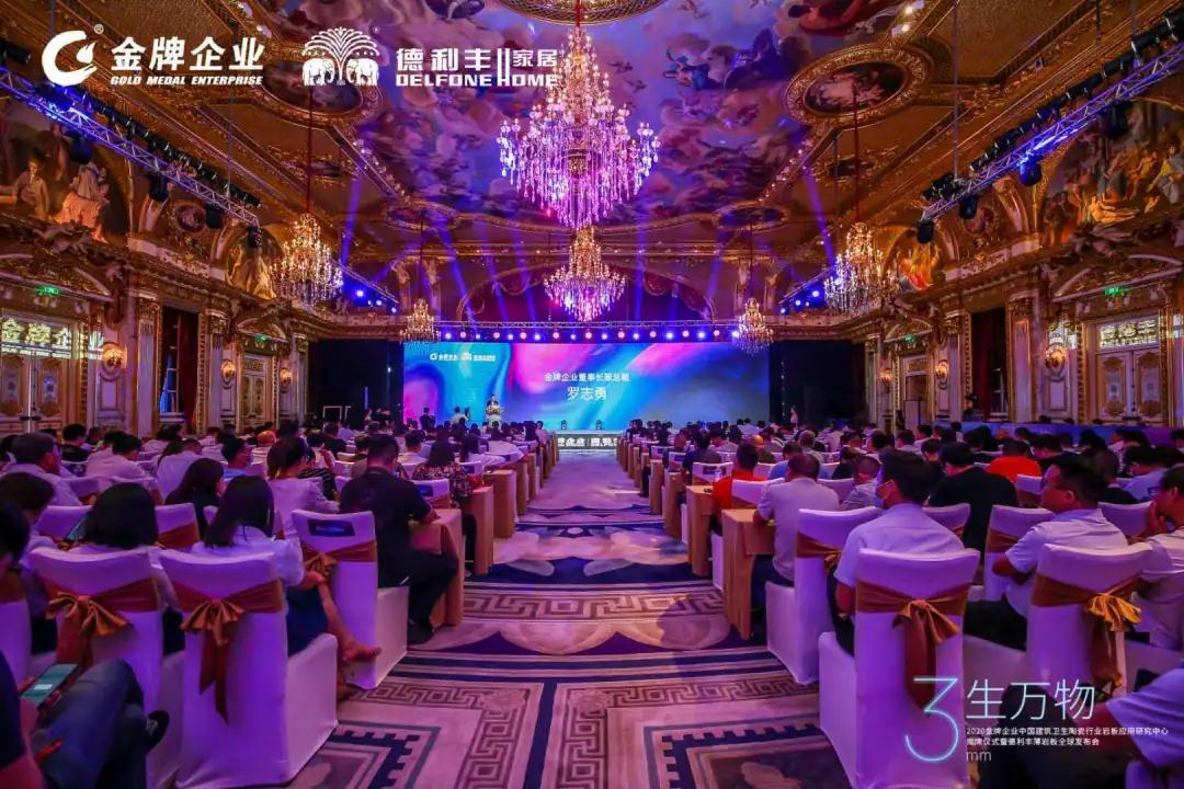 “3生万物——2020金牌企业中国建筑卫生陶瓷行业岩板应用研究中心揭牌仪式暨
