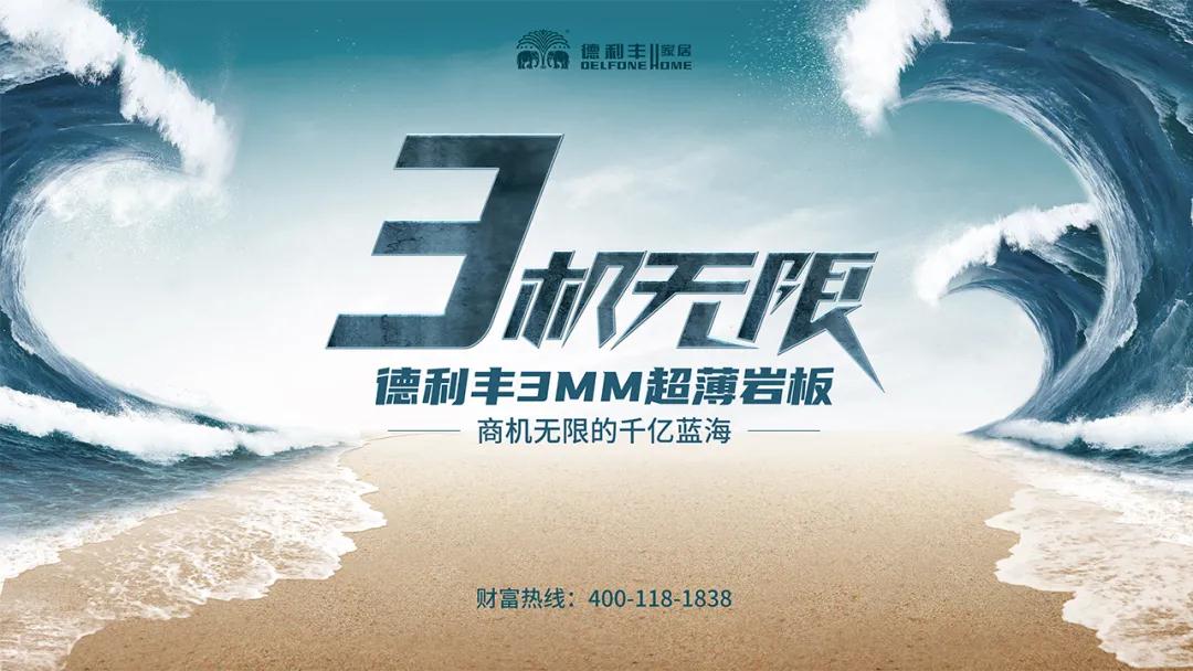 看高端差异化岩板就来德利丰岩板总部