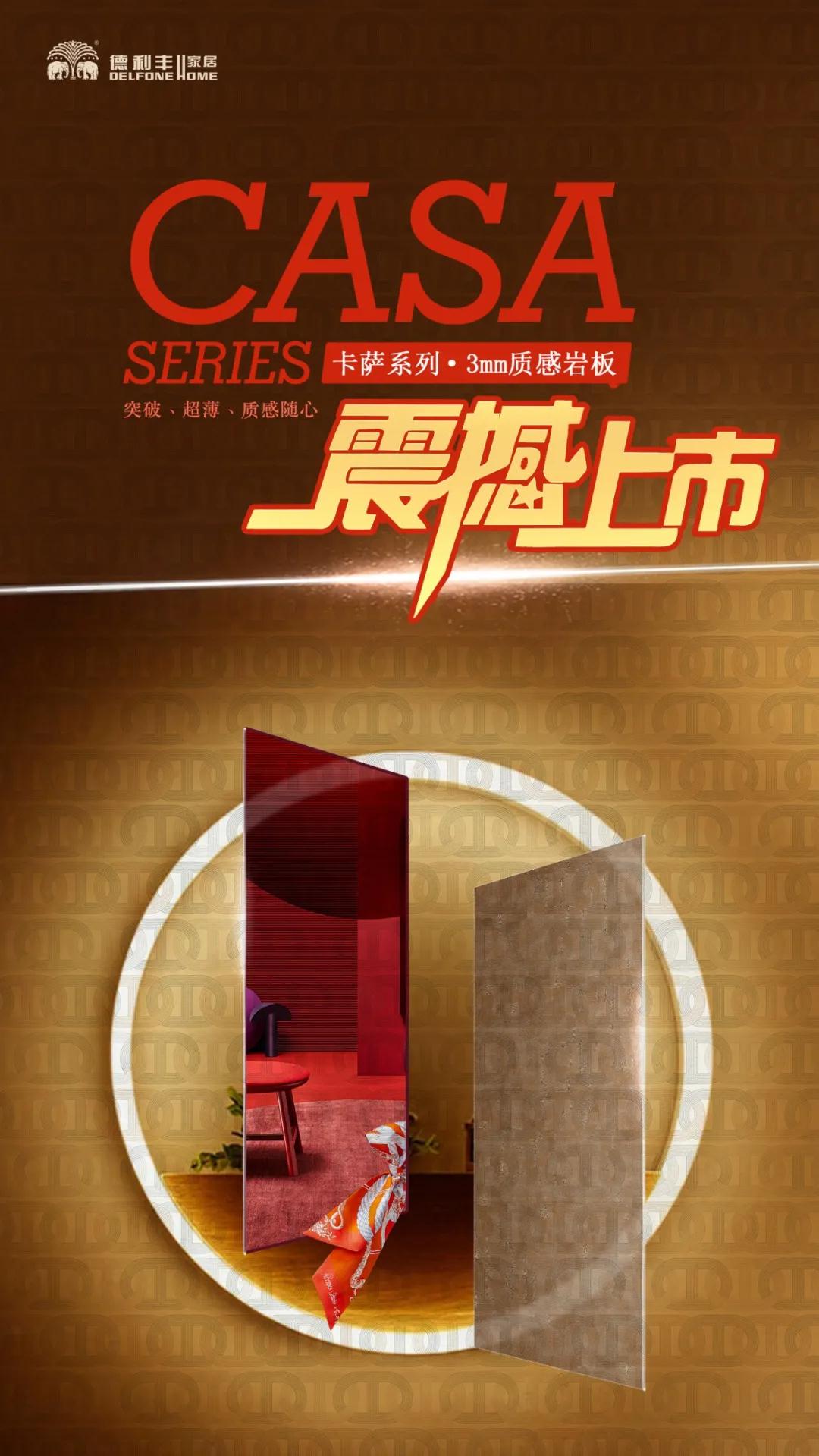 CASA系列| 邂逅尊贵秘境，品味质感生活