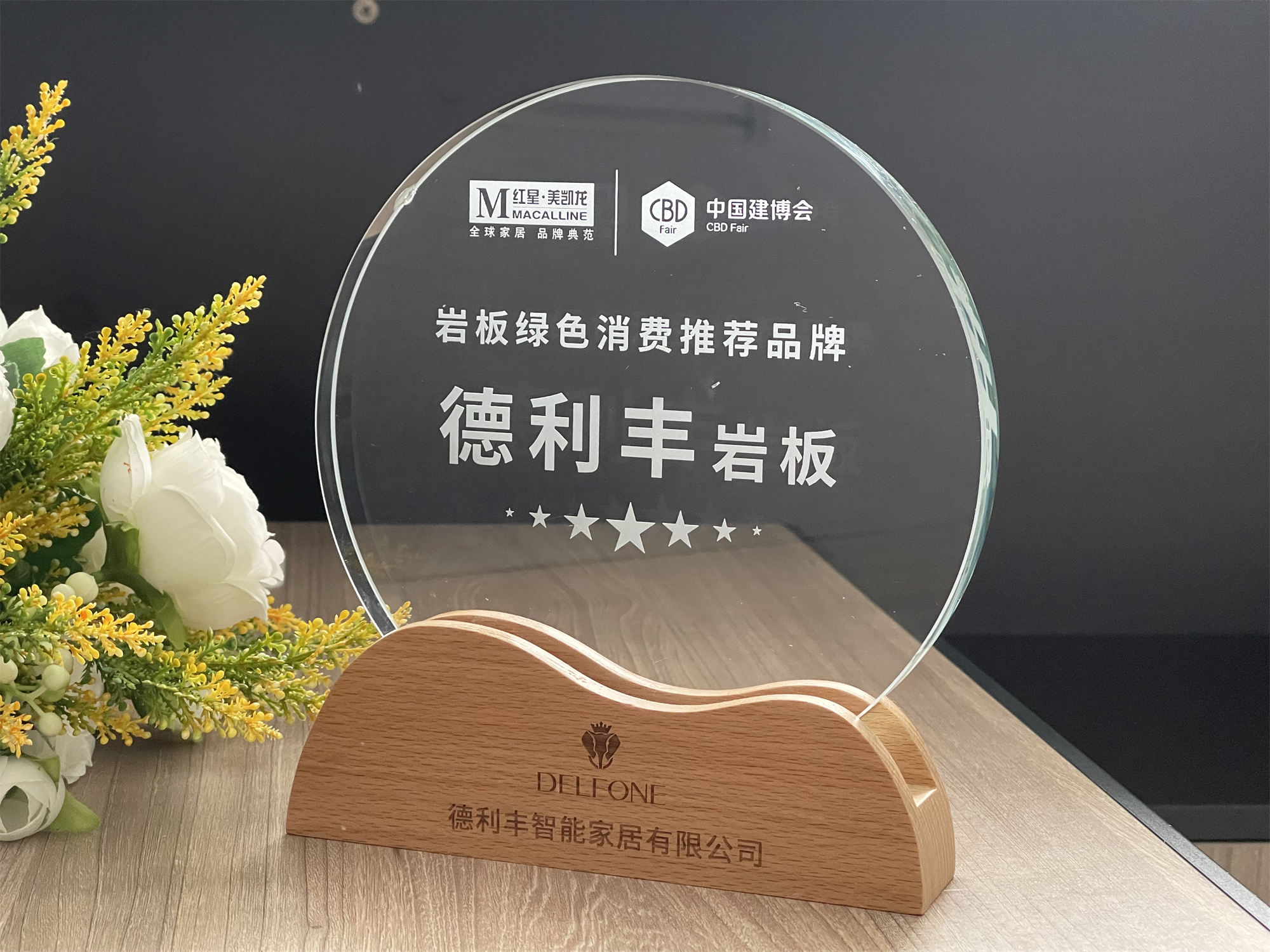 实力见证 | 德利丰荣膺岩板绿色消费推荐十大品牌(图4)