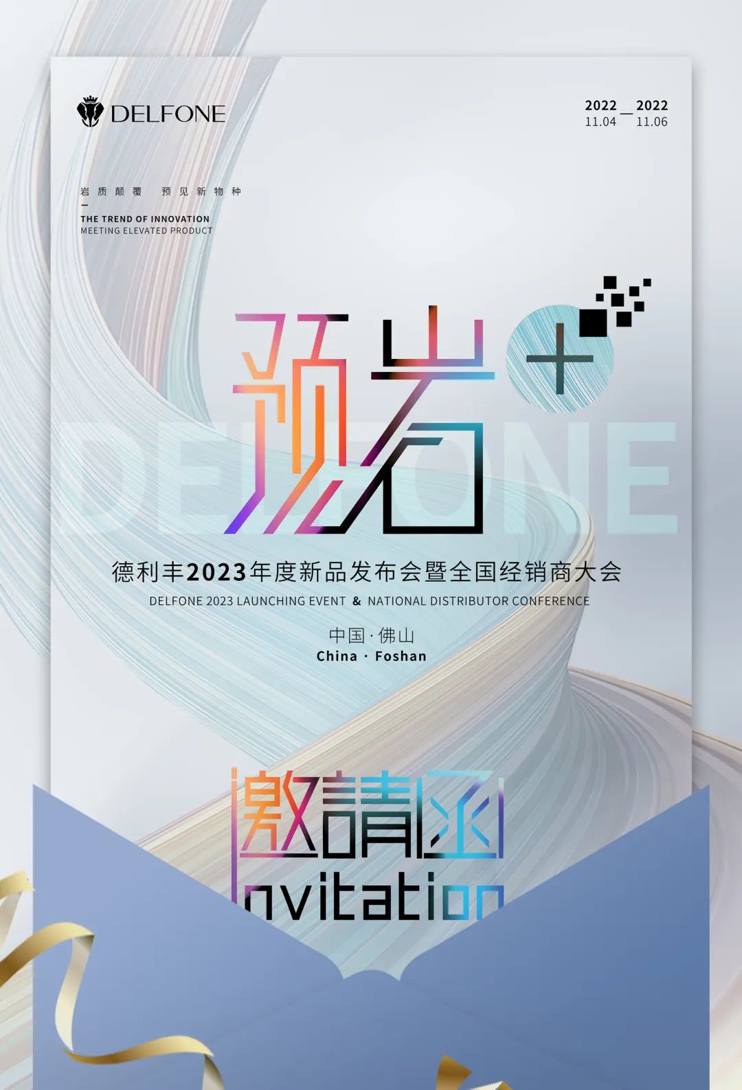 @所有人，您有一张“预岩+”的邀请函请查收！