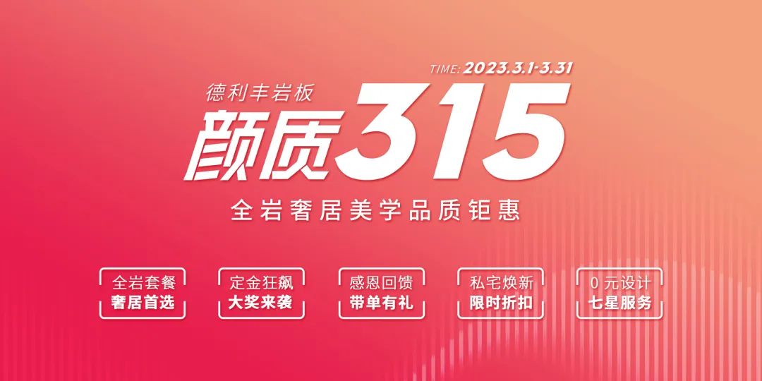 铆足干劲 实干笃行 | 德利丰品牌3月大事记