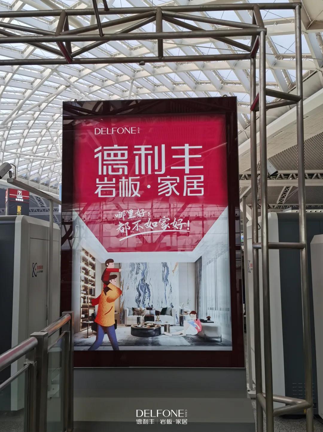 春运首日| 德利丰与您心系家人情永在(图6)