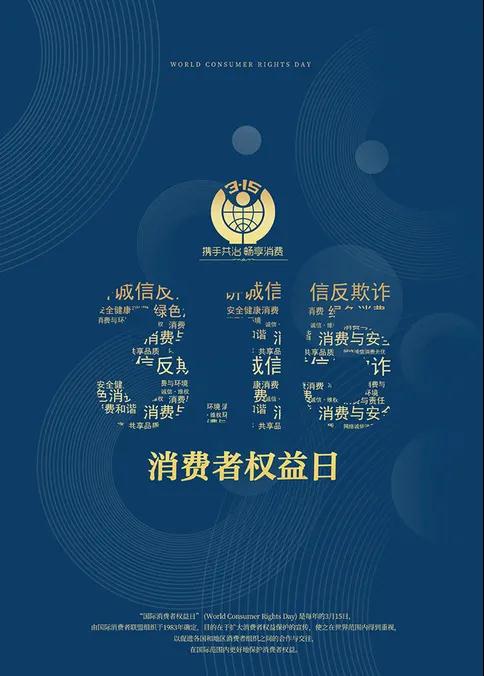 315专题| 邀您来见识真货