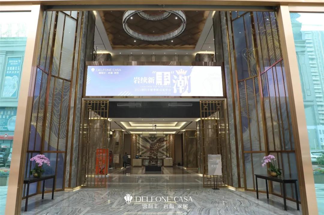 走进德利丰，赴一场岩板奢尚之旅(图1)