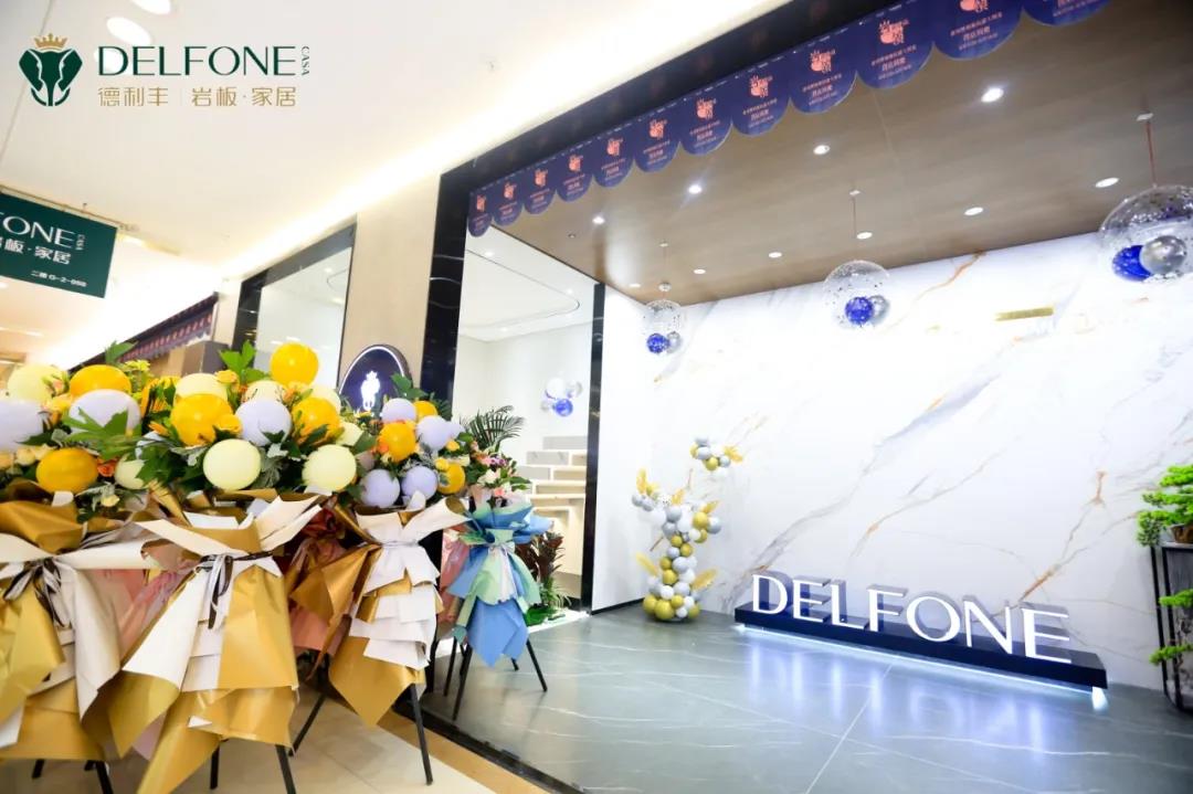 岩领新丰尚| 德利丰旗舰店开业典礼暨设计师私享会圆满举办(图1)