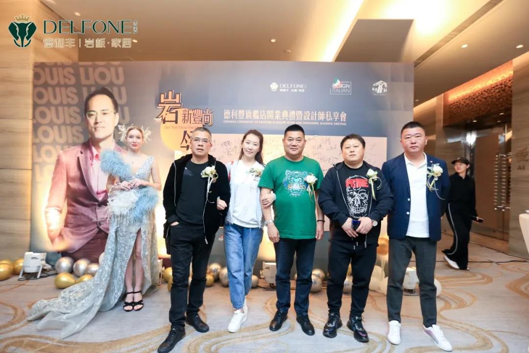 岩领新丰尚| 德利丰旗舰店开业典礼暨设计师私享会圆满举办(图3)