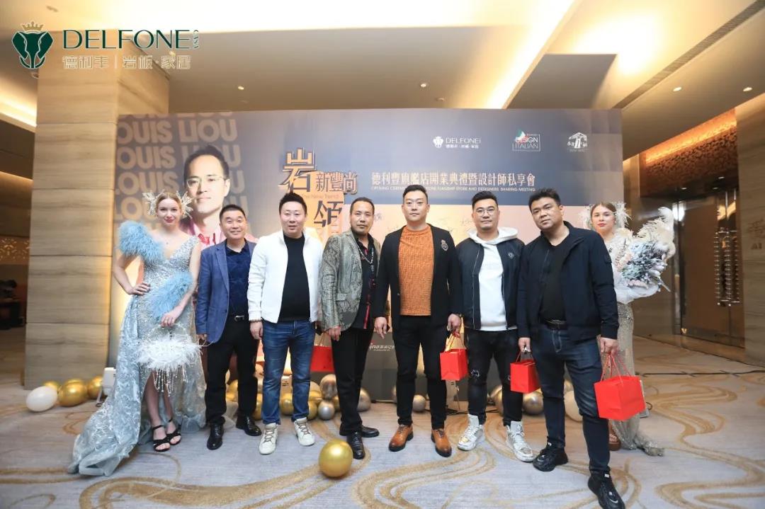 岩领新丰尚| 德利丰旗舰店开业典礼暨设计师私享会圆满举办(图5)