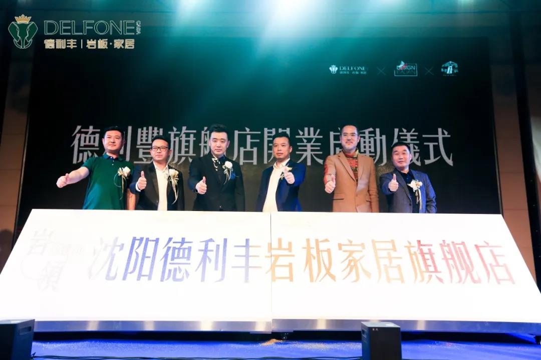 岩领新丰尚| 德利丰旗舰店开业典礼暨设计师私享会圆满举办(图15)