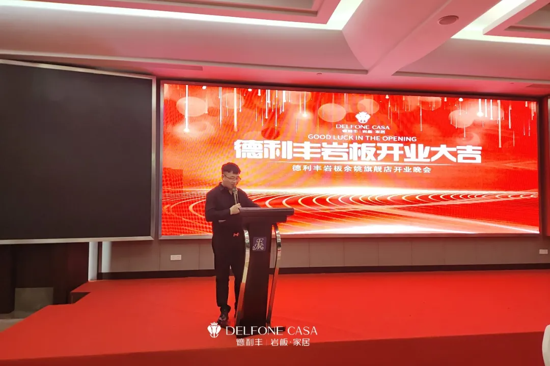 岩领新风潮 | 德利丰余姚岩板展馆开业典礼荣耀启幕(图5)