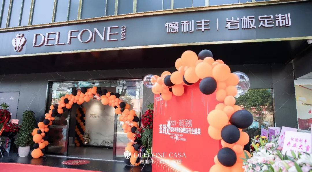 岩领新风潮 | 德利丰余姚岩板展馆开业典礼荣耀启幕(图15)