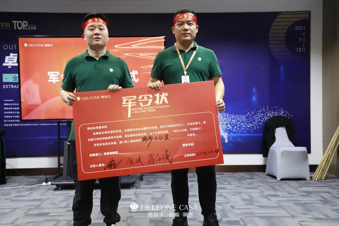 聚势必达，赢战65天 | 德利丰企业年底冲刺誓师大会圆满举办(图23)