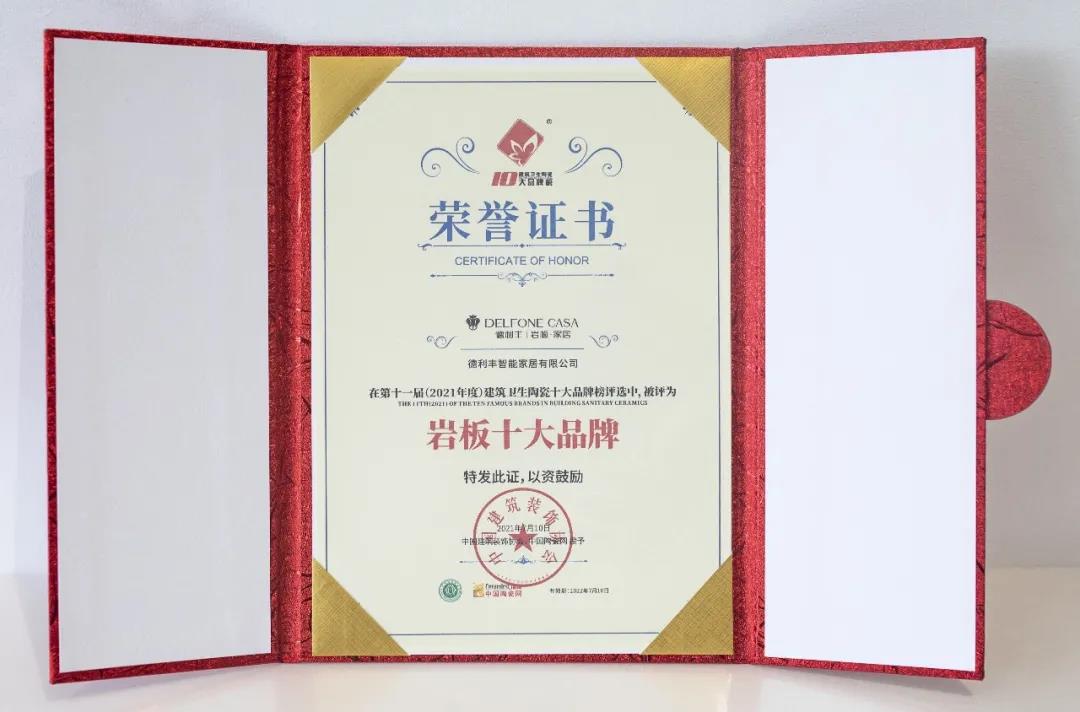 荣誉加冕 | 德利丰斩获“岩板十大品牌”(图5)