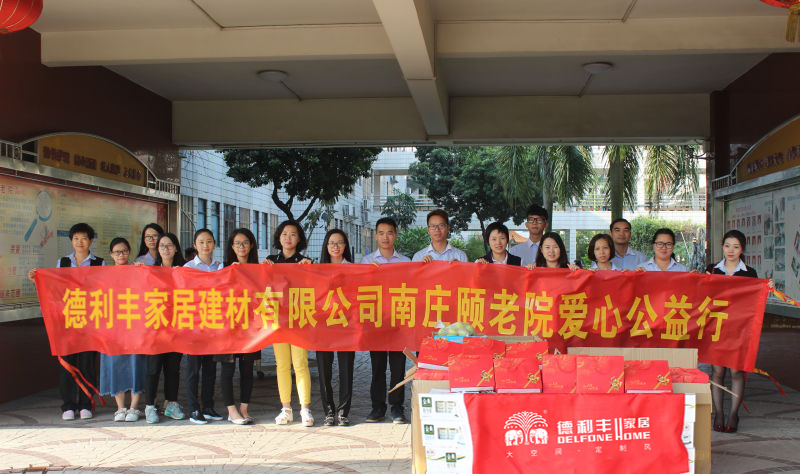 陪伴，是最长情的告白——德利丰家居爱心公益