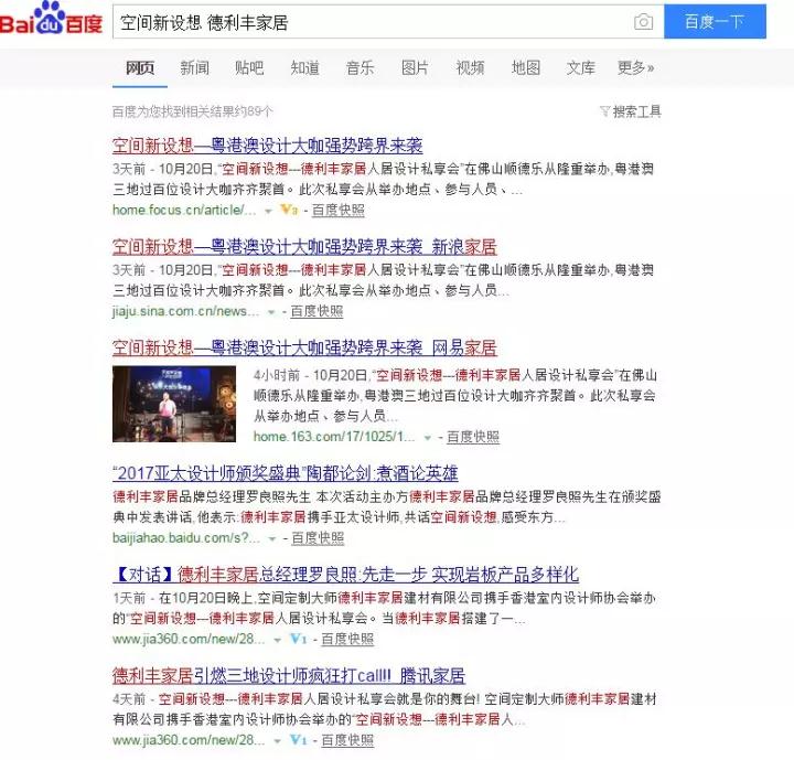 玩大了！！德利丰家居这样做，连主流媒体都坐(图4)