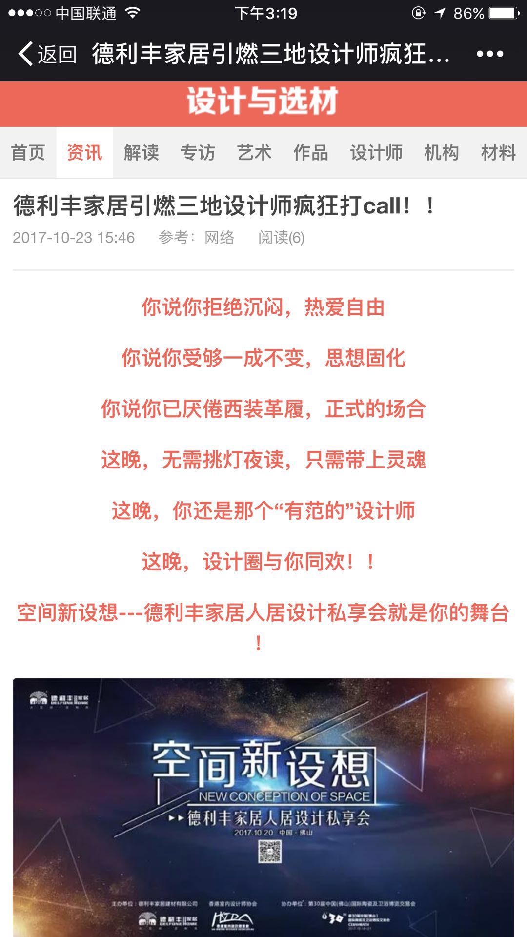 玩大了！！德利丰家居这样做，连主流媒体都坐(图7)