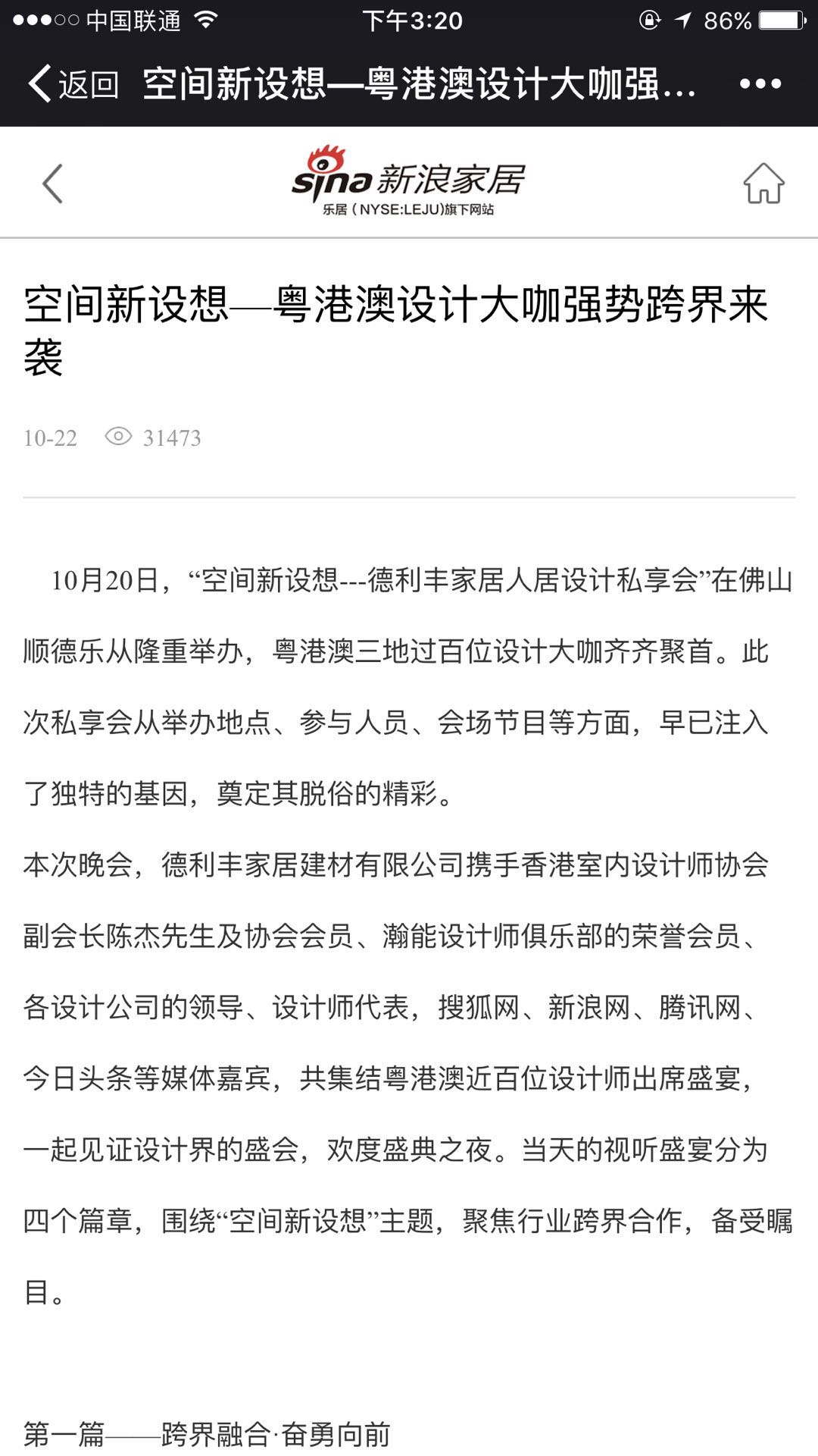 玩大了！！德利丰家居这样做，连主流媒体都坐(图8)