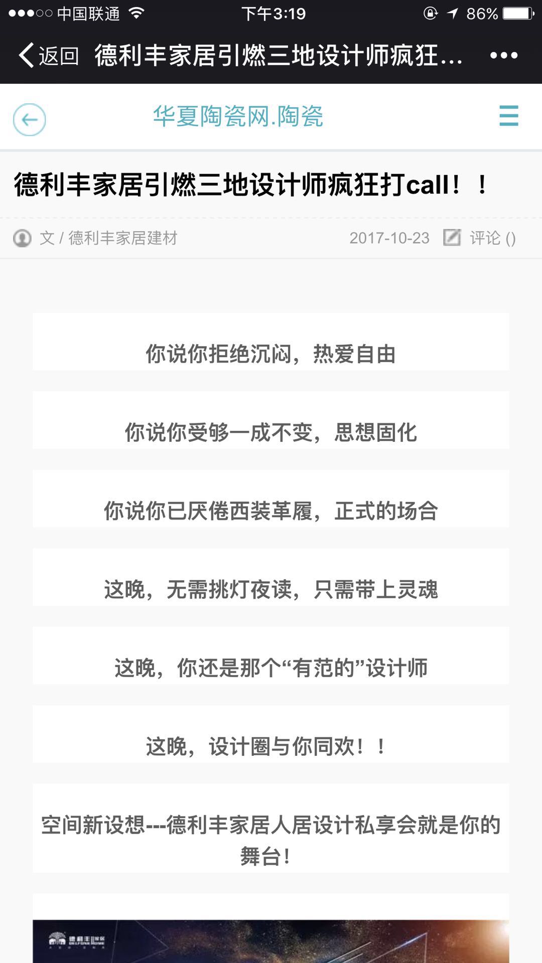 玩大了！！德利丰家居这样做，连主流媒体都坐(图11)