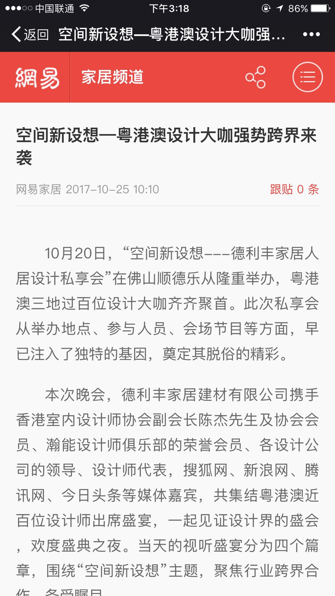 玩大了！！德利丰家居这样做，连主流媒体都坐(图12)