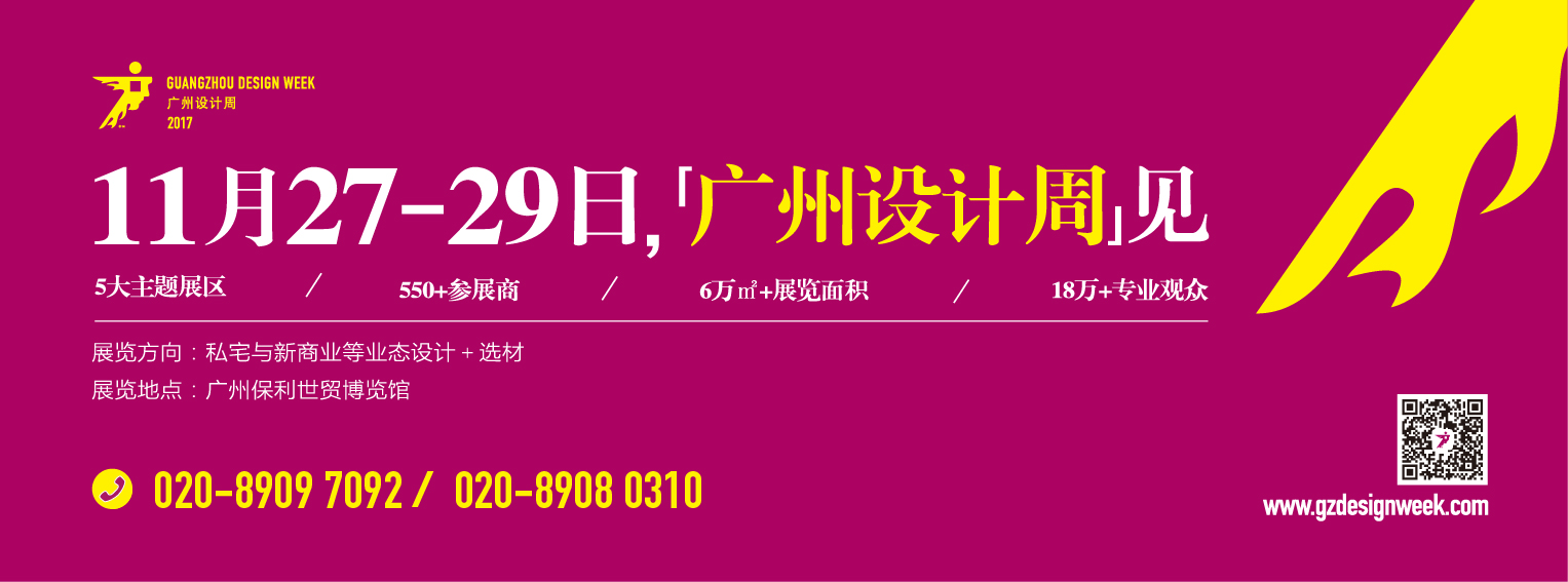 德利丰家居即将亮相2017广州设计周，快约起！(图2)