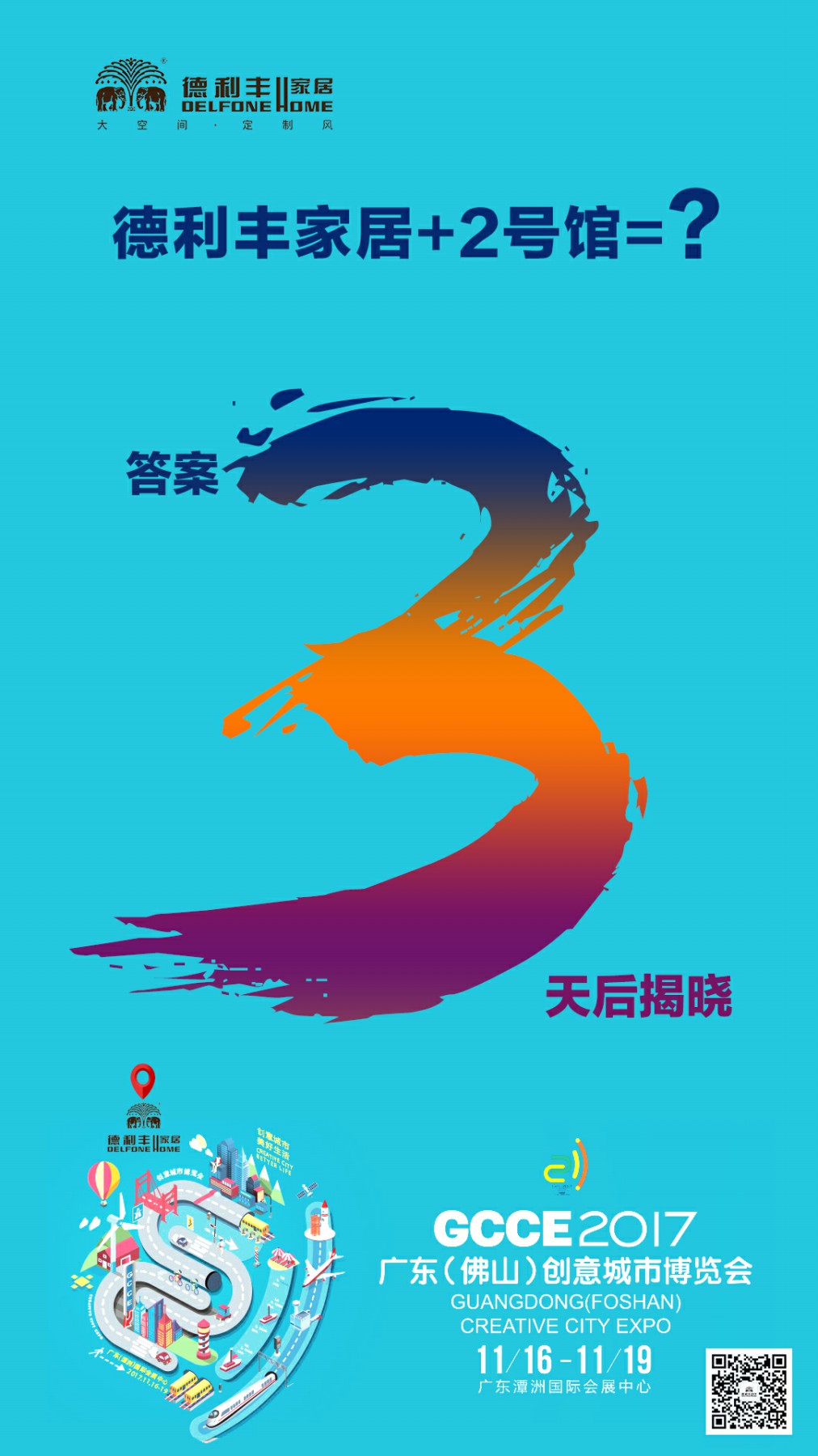 德利丰家居玩出创博会高逼格(图8)