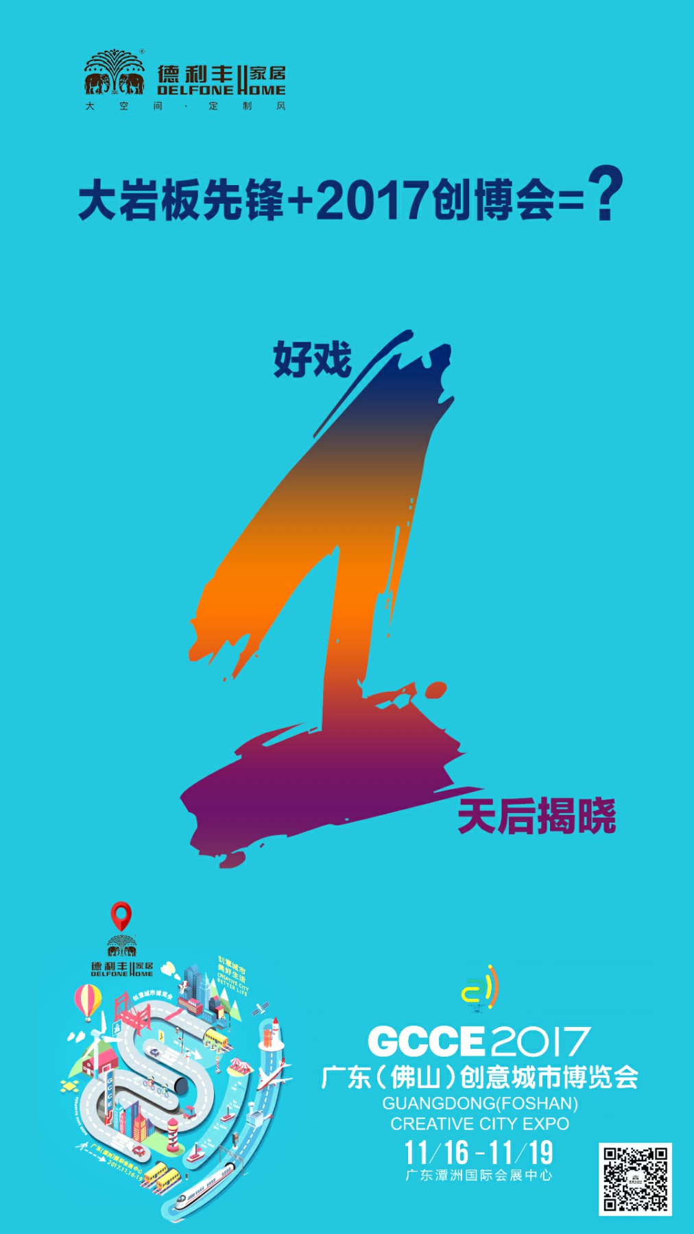 倒计时1天|德利丰创意家居馆明日耀世盛启(图2)