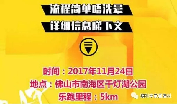 跑进大时光，11月24日相约佛山城市乐跑赛(图2)