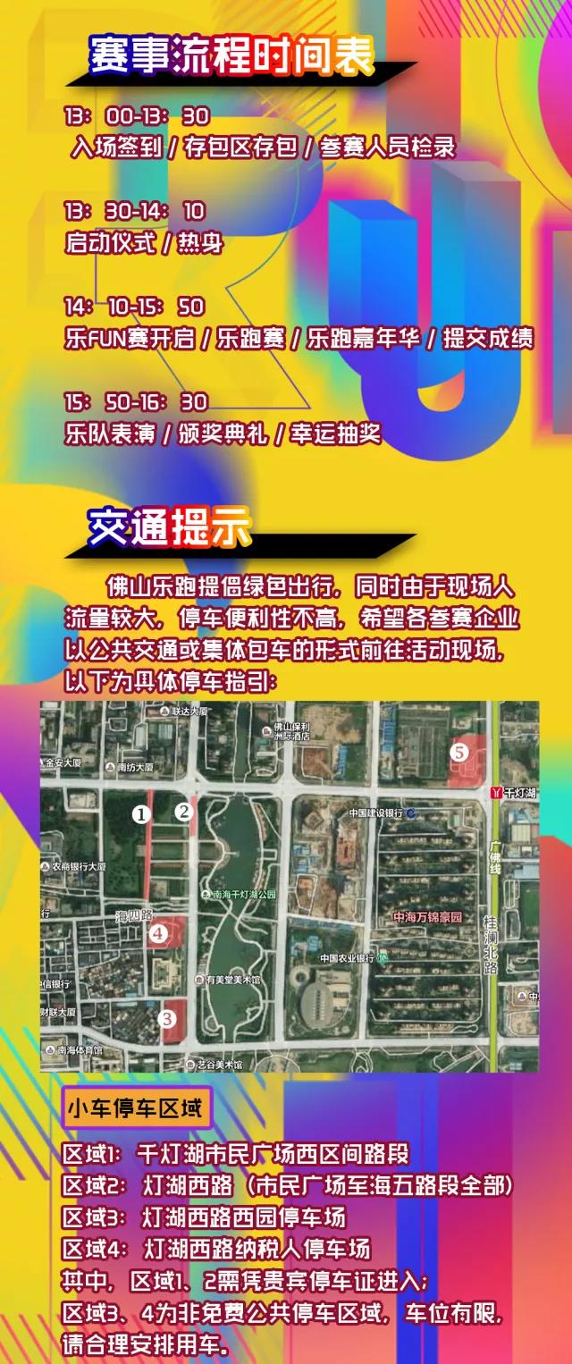 跑进大时光，11月24日相约佛山城市乐跑赛(图4)