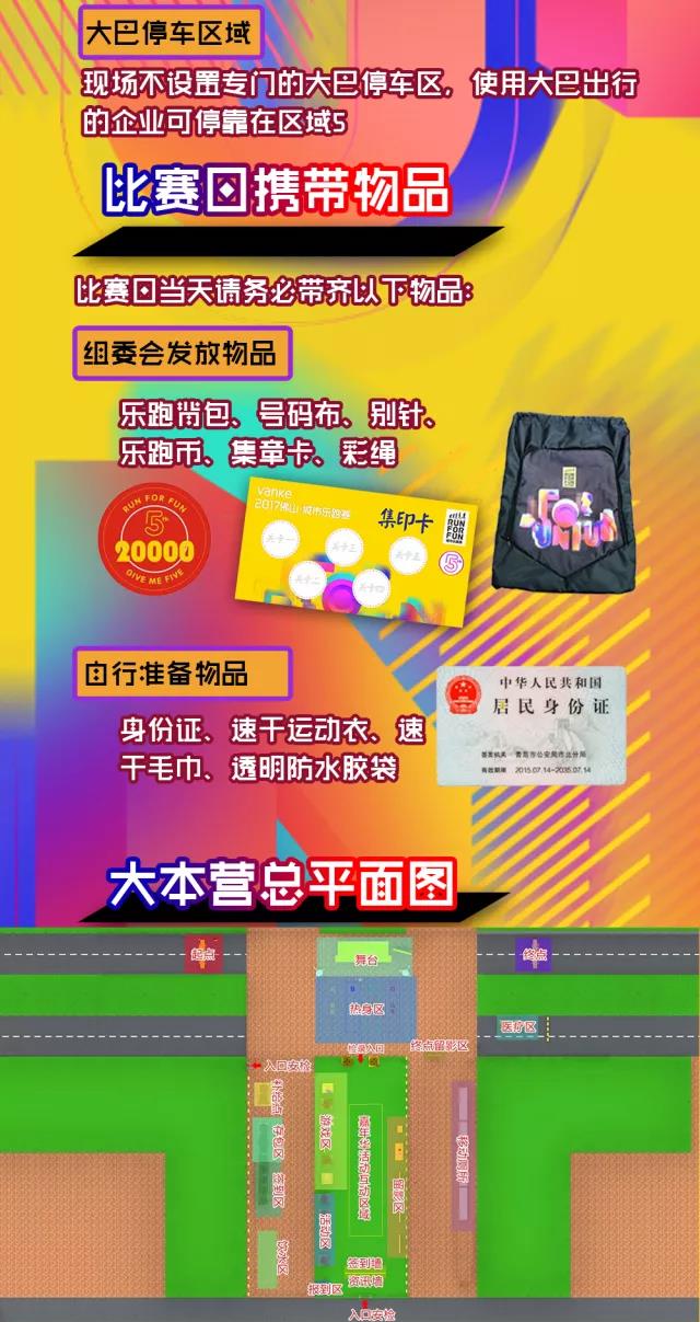 跑进大时光，11月24日相约佛山城市乐跑赛(图5)