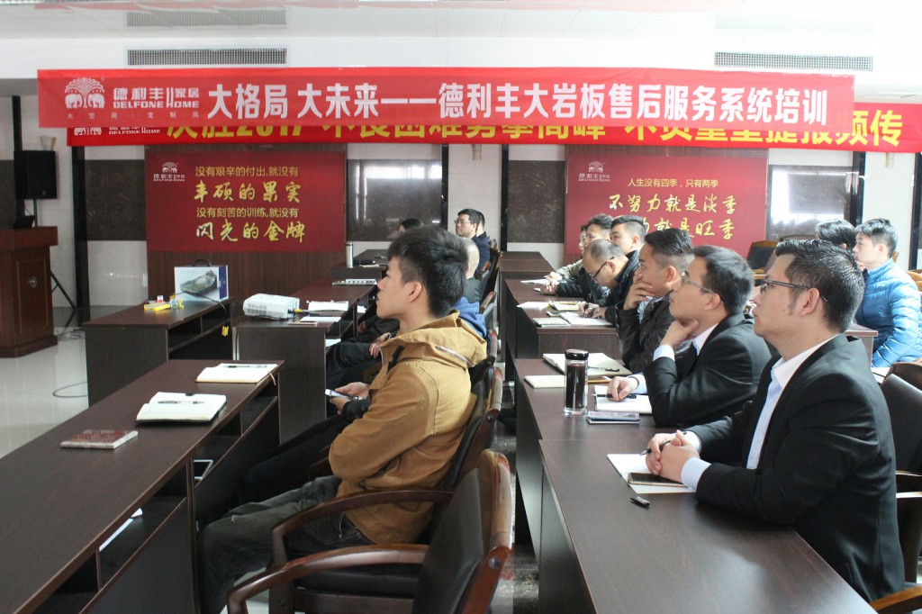 【聚势大未来】德利丰大岩板售后服务系统培训