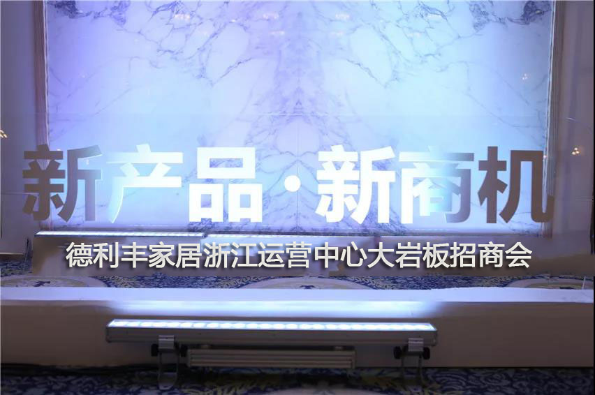 行业巨大新商机引关注，德利丰家居浙江运营中