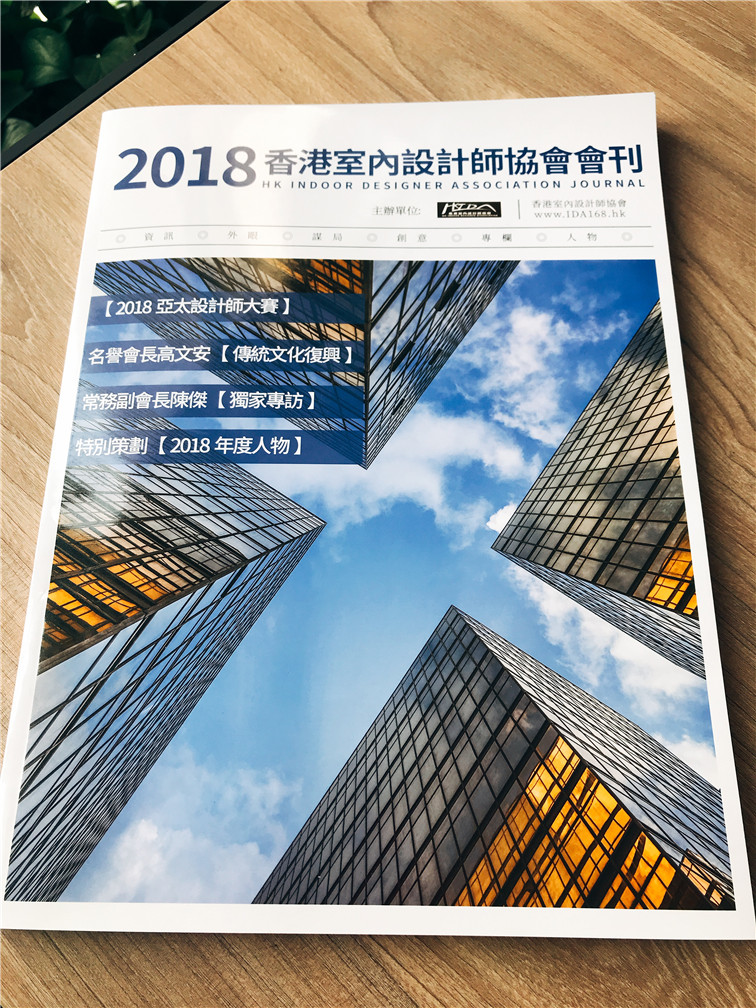 德利丰家居荣登《2018香港室內設計師協會會刊》