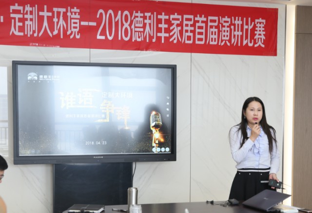 谁语争锋 定制大环境---德利丰家居首届演讲比赛(图6)