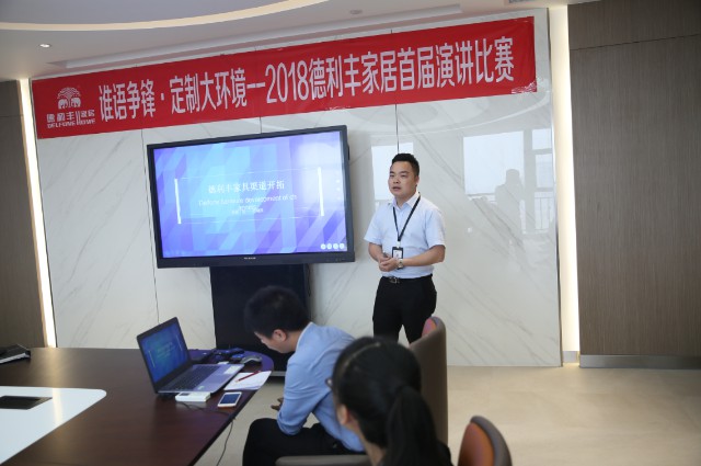谁语争锋 定制大环境---德利丰家居首届演讲比赛(图7)