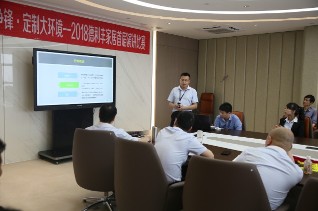 谁语争锋 定制大环境---德利丰家居首届演讲比赛(图8)