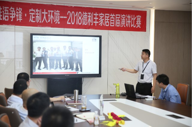 谁语争锋 定制大环境---德利丰家居首届演讲比赛(图11)
