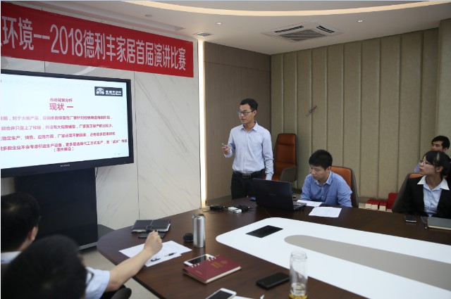 谁语争锋 定制大环境---德利丰家居首届演讲比赛(图13)
