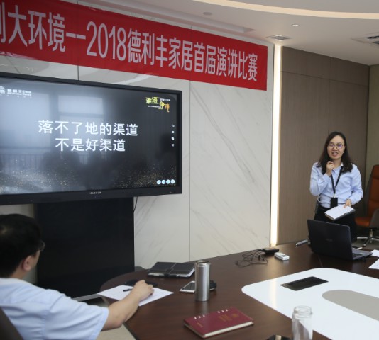 谁语争锋 定制大环境---德利丰家居首届演讲比赛(图15)