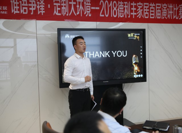 谁语争锋 定制大环境---德利丰家居首届演讲比赛(图17)