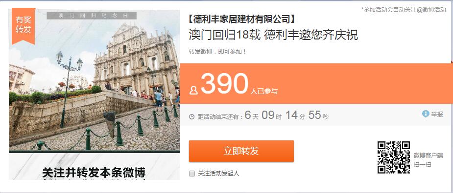活动丨十八年前的今天,澳门回家了(图10) 活动丨十八年前的今天,澳门回家了(图10)