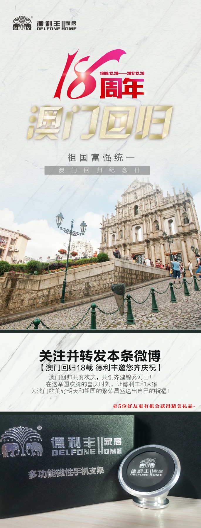 活动丨十八年前的今天，澳门回家了(图9)