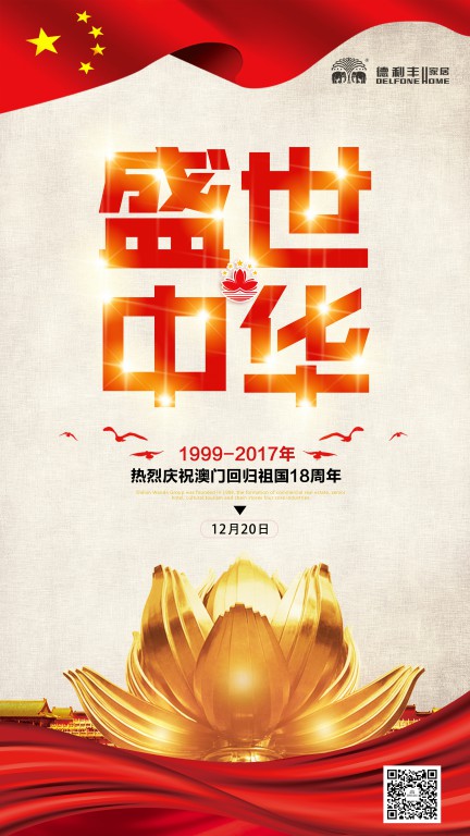 活动丨十八年前的今天，澳门回家了(图11)