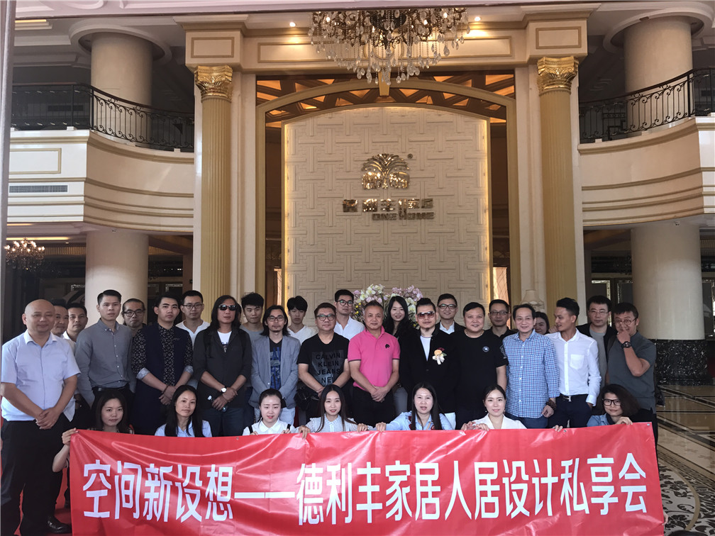2017年，德利丰家居大事回顾(图20)