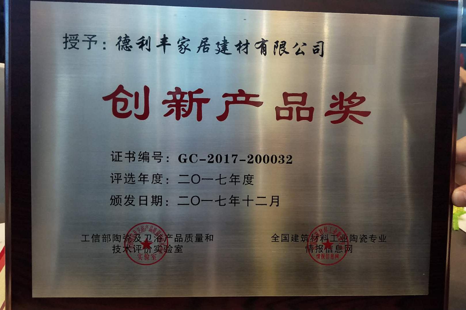 2017年，德利丰家居大事回顾(图35)