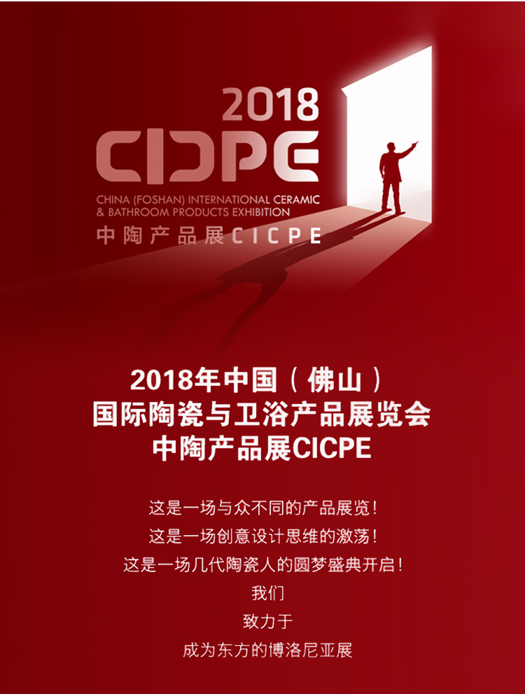 蓄势待发，德利丰家居将亮相2018中陶产品展！(图1)